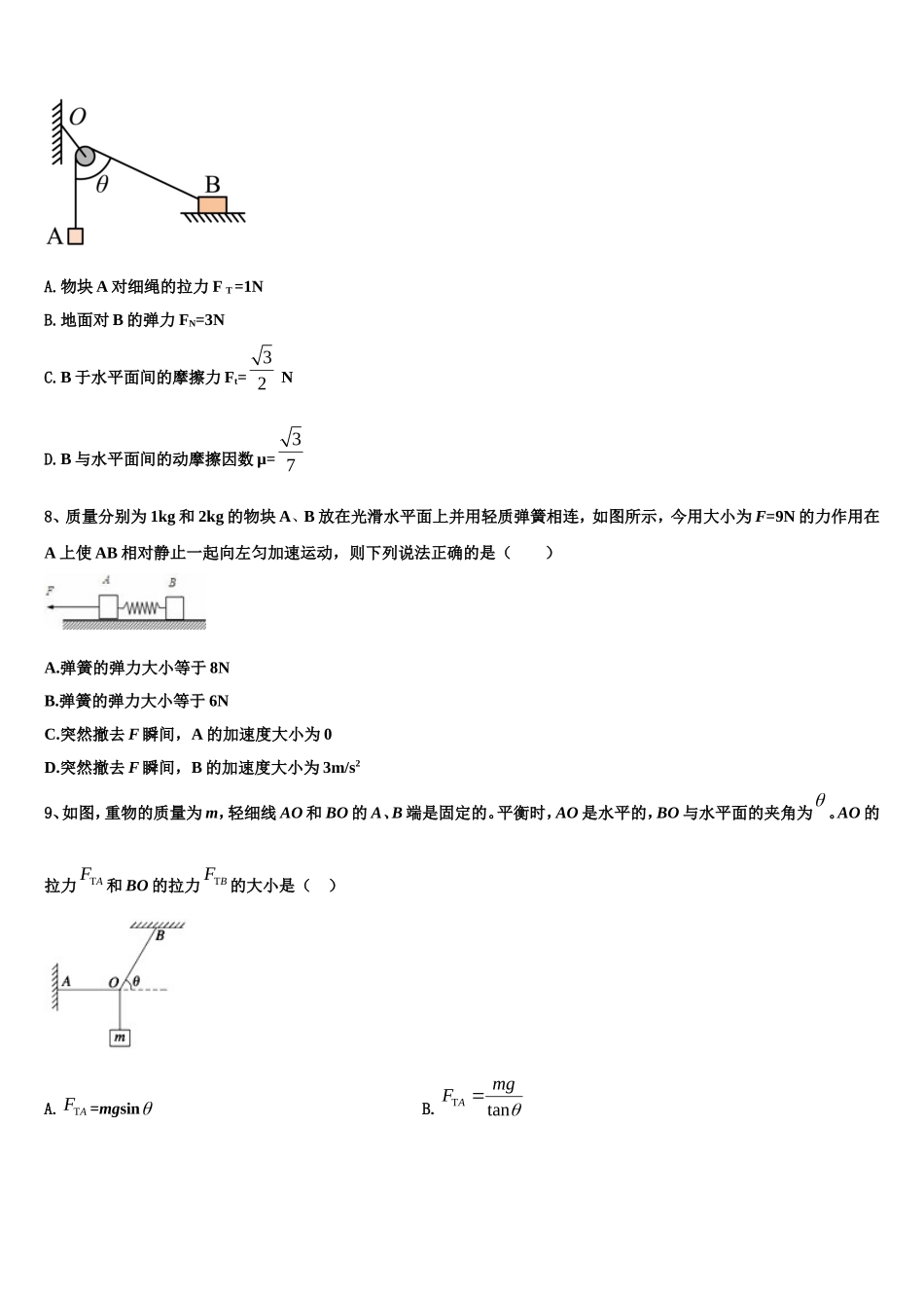 2022年云南省丽江市古城二中高一物理第一学期期末综合测试试题含解析_第3页
