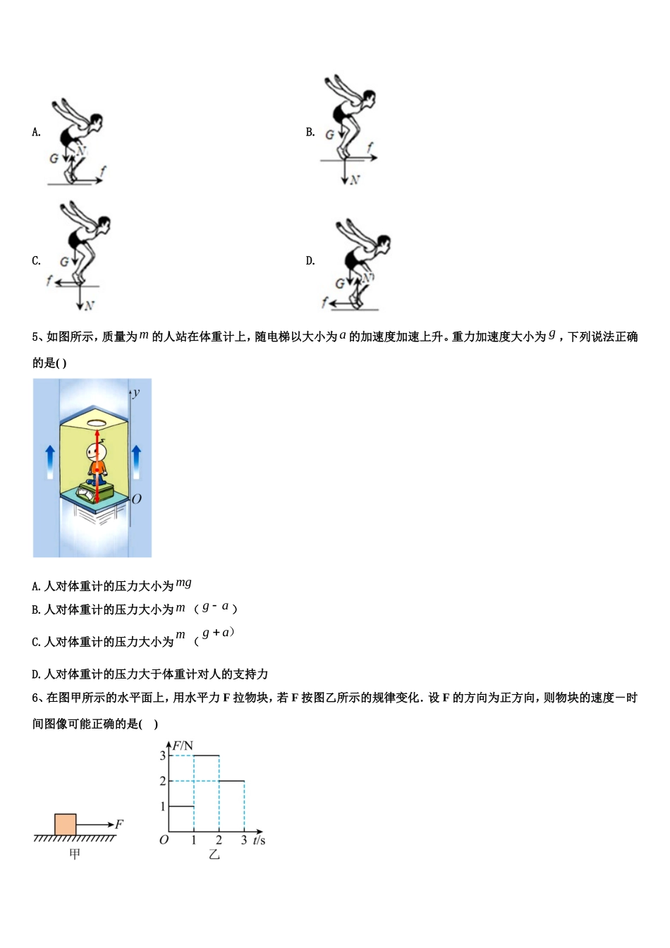 2022年浙江省杭州五校物理高一第一学期期末复习检测模拟试题含解析_第2页