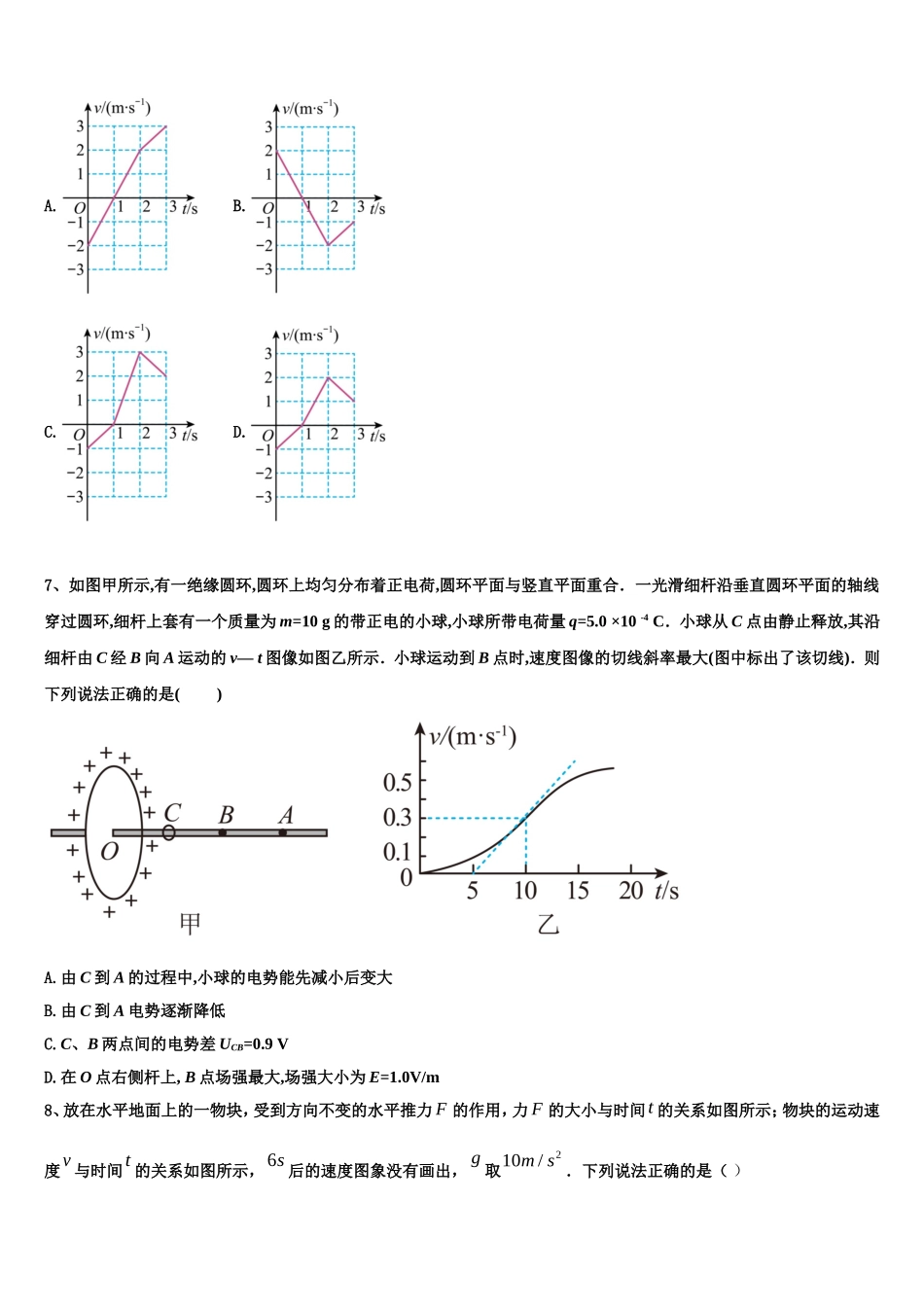 2022年浙江省杭州五校物理高一第一学期期末复习检测模拟试题含解析_第3页
