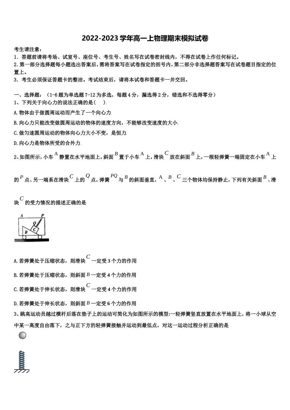 2022-2023学年云南省昭通市五校物理高一上期末达标检测试题含解析_第1页