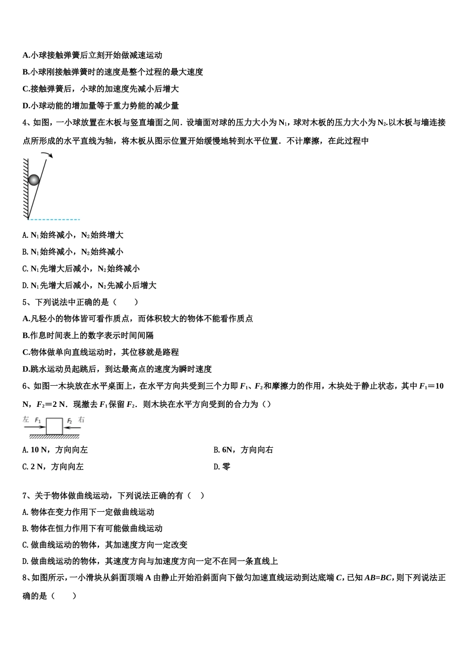2022-2023学年云南省昭通市五校物理高一上期末达标检测试题含解析_第2页