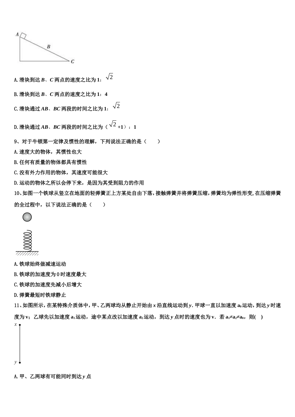 2022-2023学年云南省昭通市五校物理高一上期末达标检测试题含解析_第3页