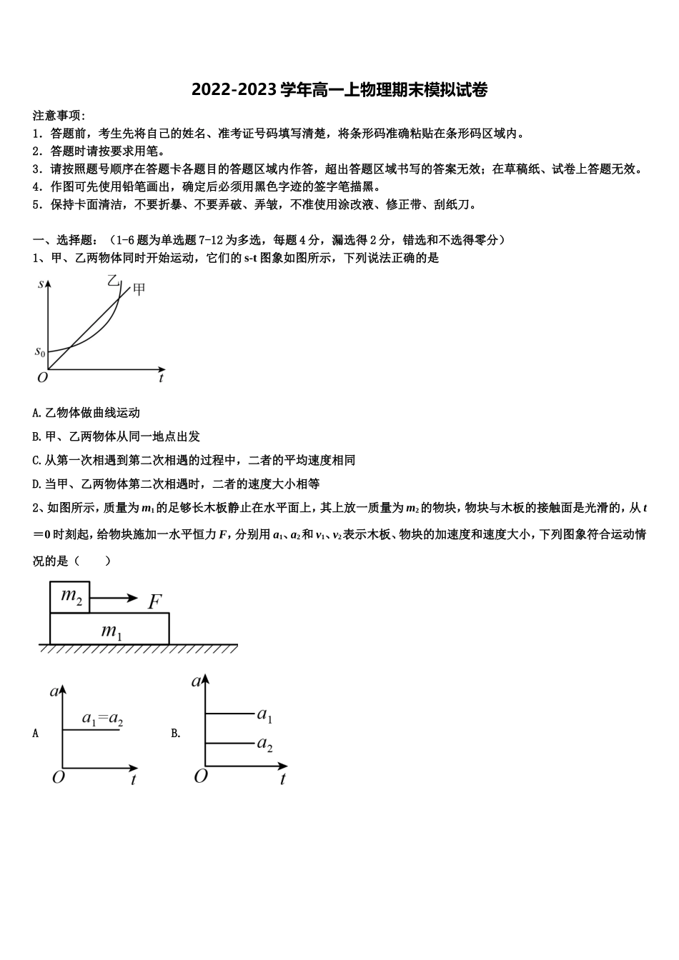 2022年天津市七校物理高一第一学期期末预测试题含解析_第1页