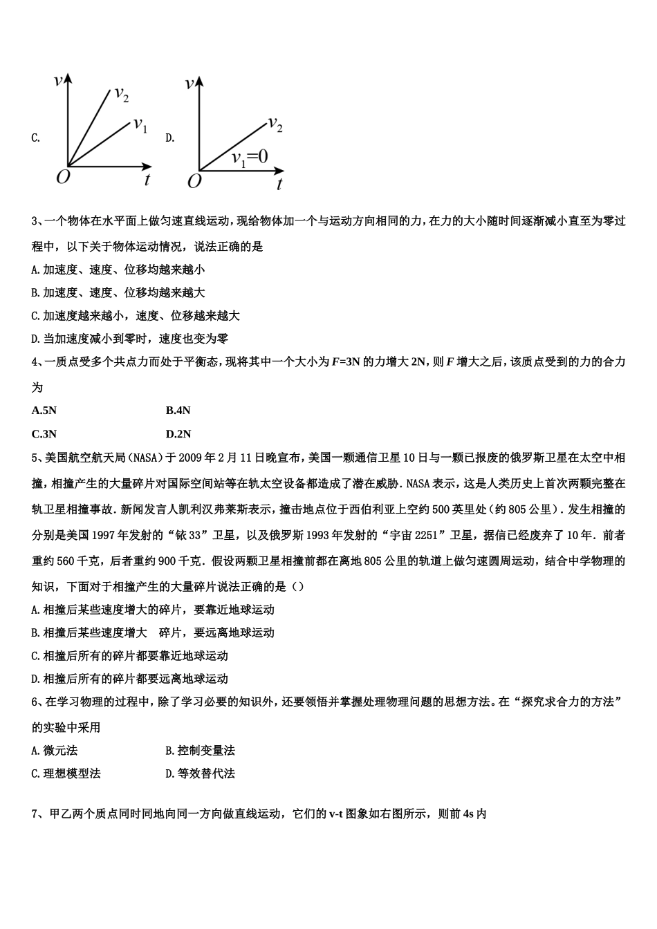 2022年天津市七校物理高一第一学期期末预测试题含解析_第2页