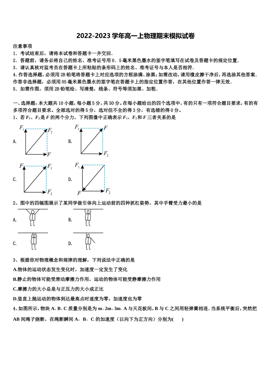 2022-2023学年天津市实验中学高一物理第一学期期末学业水平测试模拟试题含解析_第1页