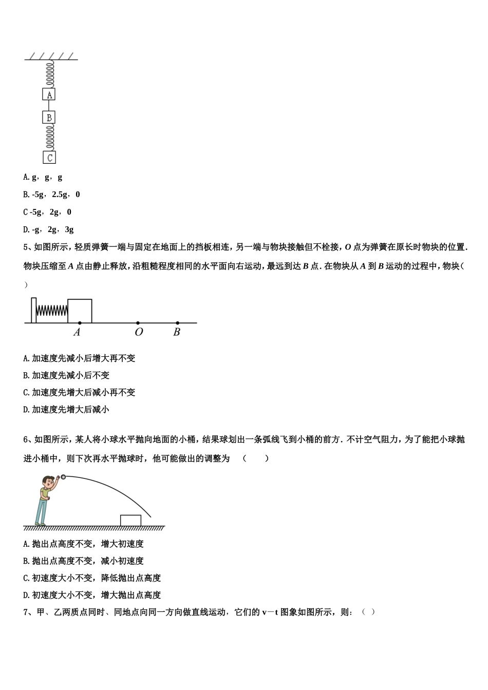 2022-2023学年天津市实验中学高一物理第一学期期末学业水平测试模拟试题含解析_第2页