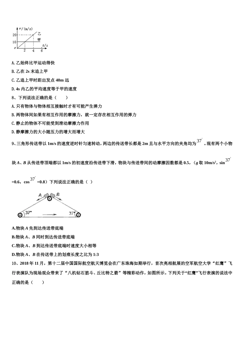 2022-2023学年天津市实验中学高一物理第一学期期末学业水平测试模拟试题含解析_第3页