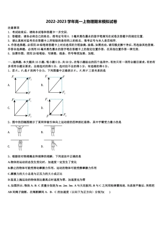 2022-2023学年天津市实验中学高一物理第一学期期末学业水平测试模拟试题含解析