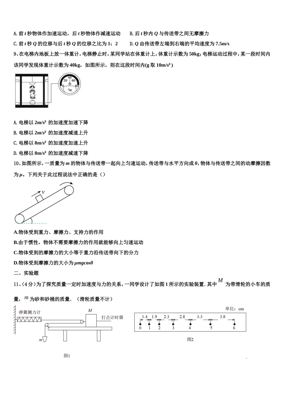 2022-2023学年辽宁省葫芦岛市锦化高中物理高一第一学期期末学业质量监测模拟试题含解析_第3页