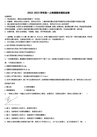 2022-2023学年辽宁省葫芦岛市锦化高中物理高一第一学期期末学业质量监测模拟试题含解析