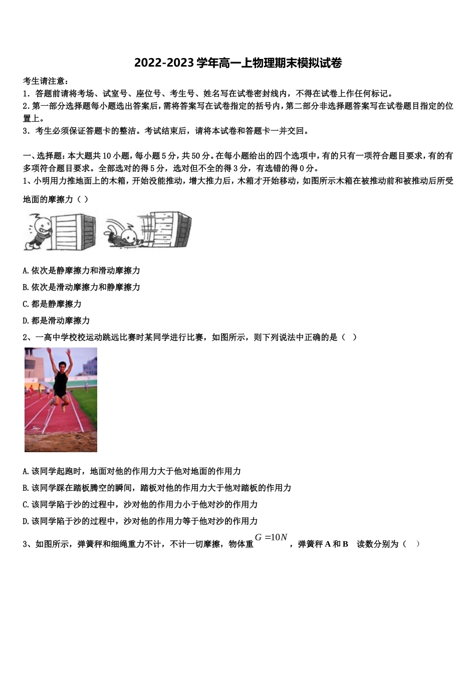 2022年新疆兵团八师一四三团一中物理高一上期末达标检测模拟试题含解析_第1页