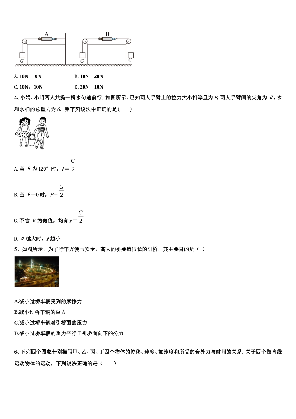 2022年新疆兵团八师一四三团一中物理高一上期末达标检测模拟试题含解析_第2页