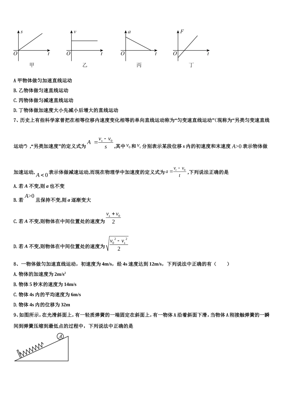 2022年新疆兵团八师一四三团一中物理高一上期末达标检测模拟试题含解析_第3页