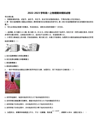2022年新疆兵团八师一四三团一中物理高一上期末达标检测模拟试题含解析