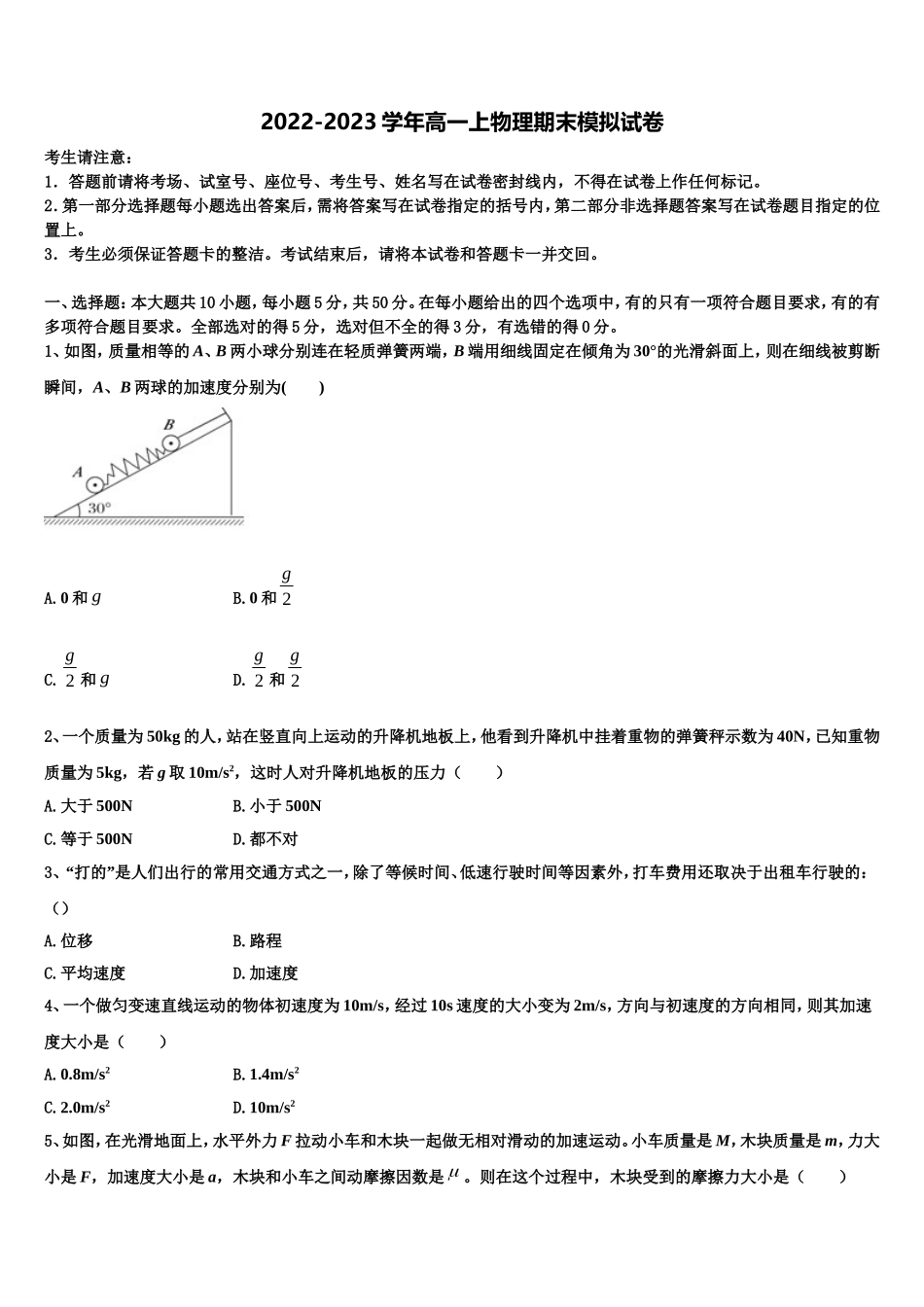 2022-2023学年浙江省宁波市高一物理第一学期期末统考试题含解析_第1页