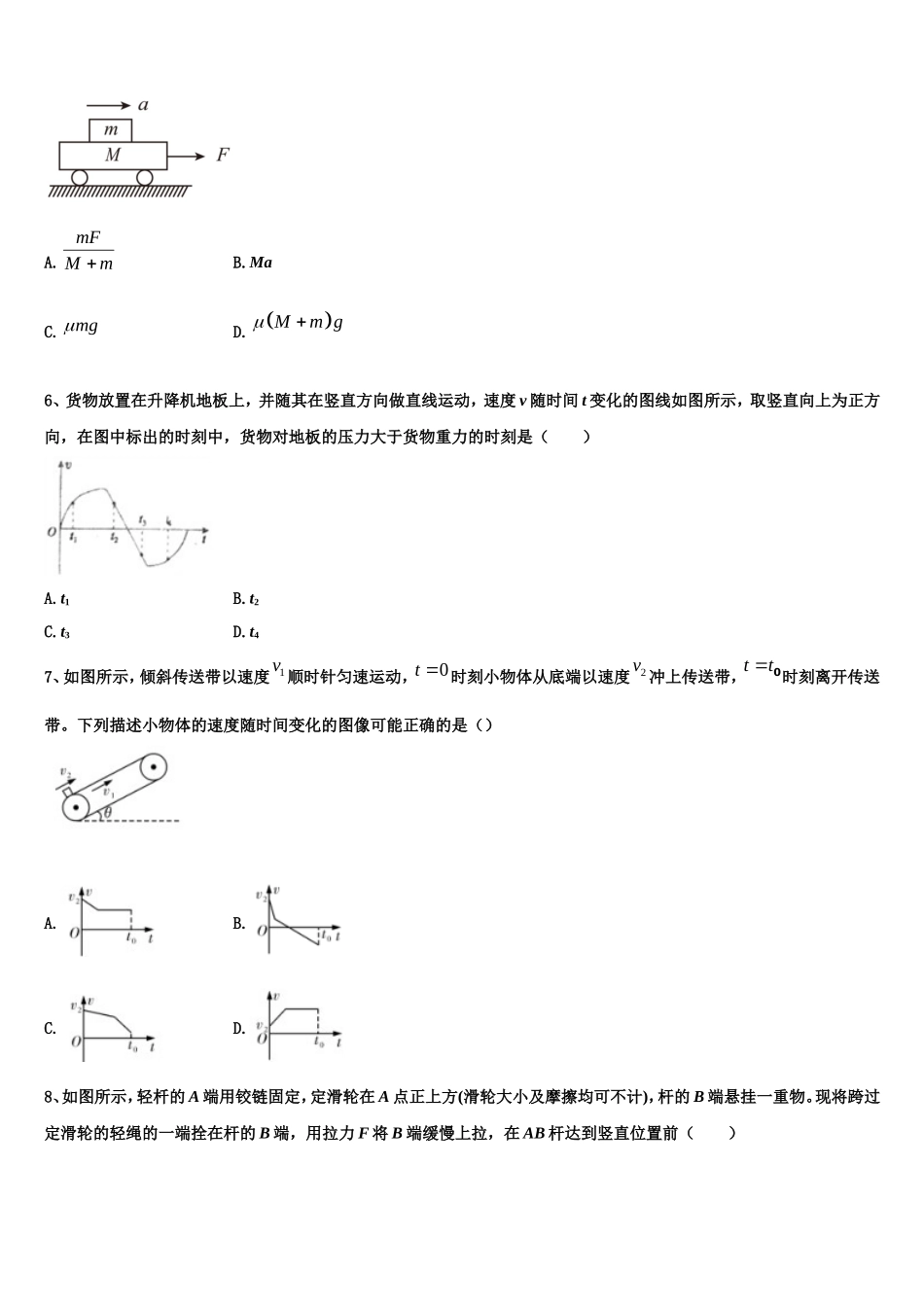 2022-2023学年浙江省宁波市高一物理第一学期期末统考试题含解析_第2页