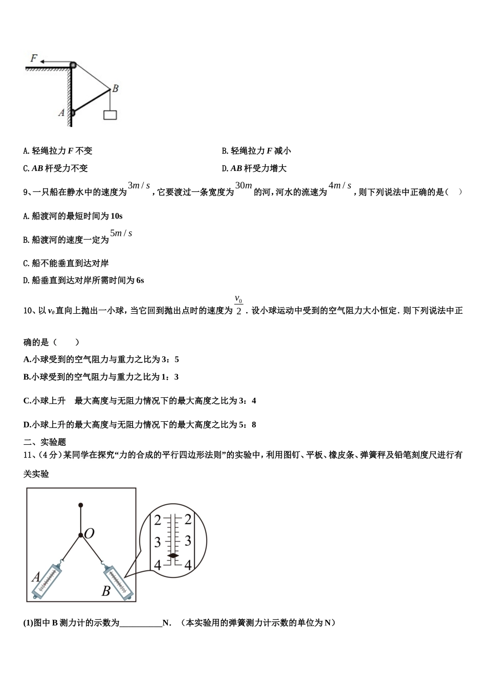 2022-2023学年浙江省宁波市高一物理第一学期期末统考试题含解析_第3页