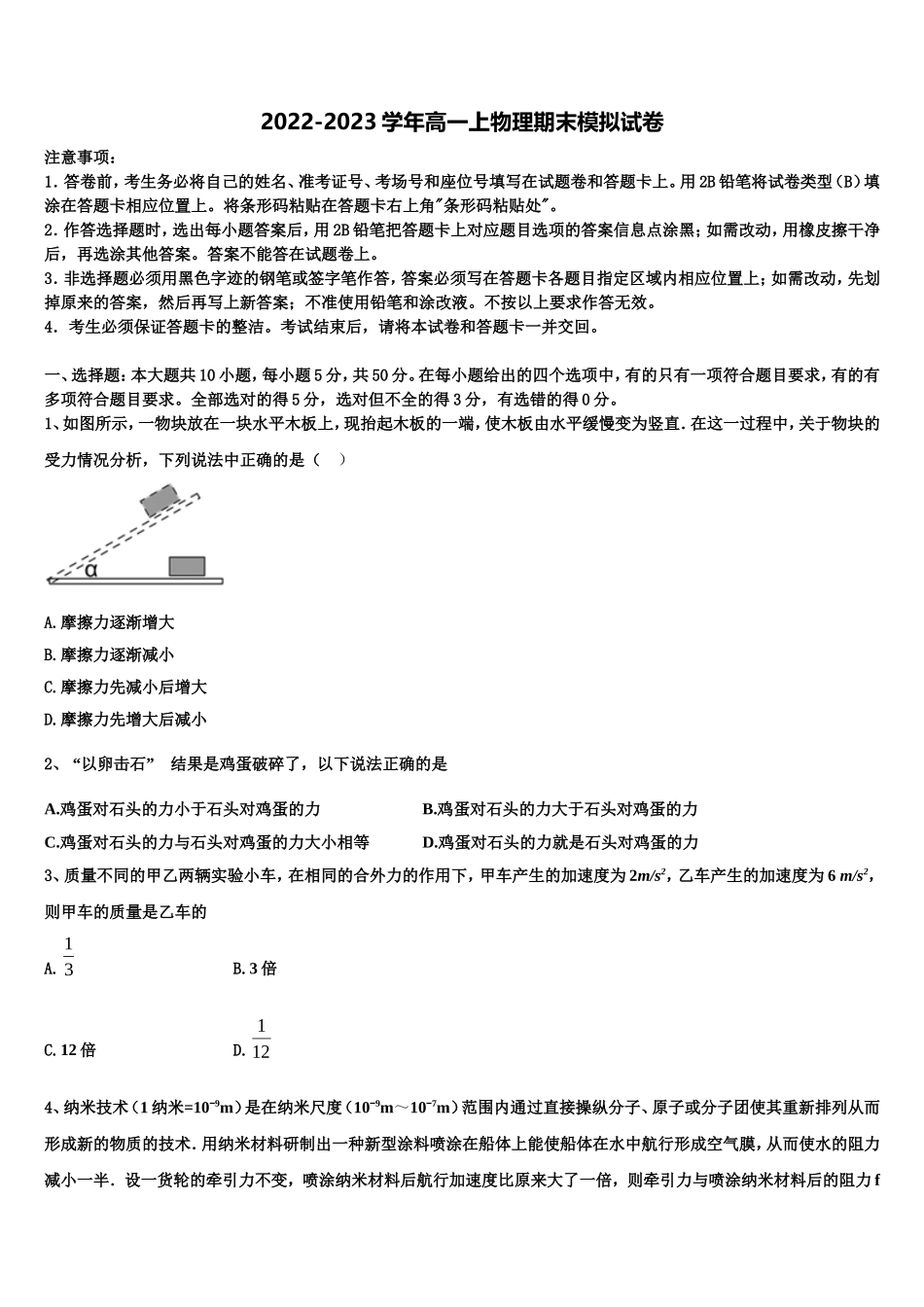 2022年云南省丽江县第三中学物理高一第一学期期末质量跟踪监视试题含解析_第1页