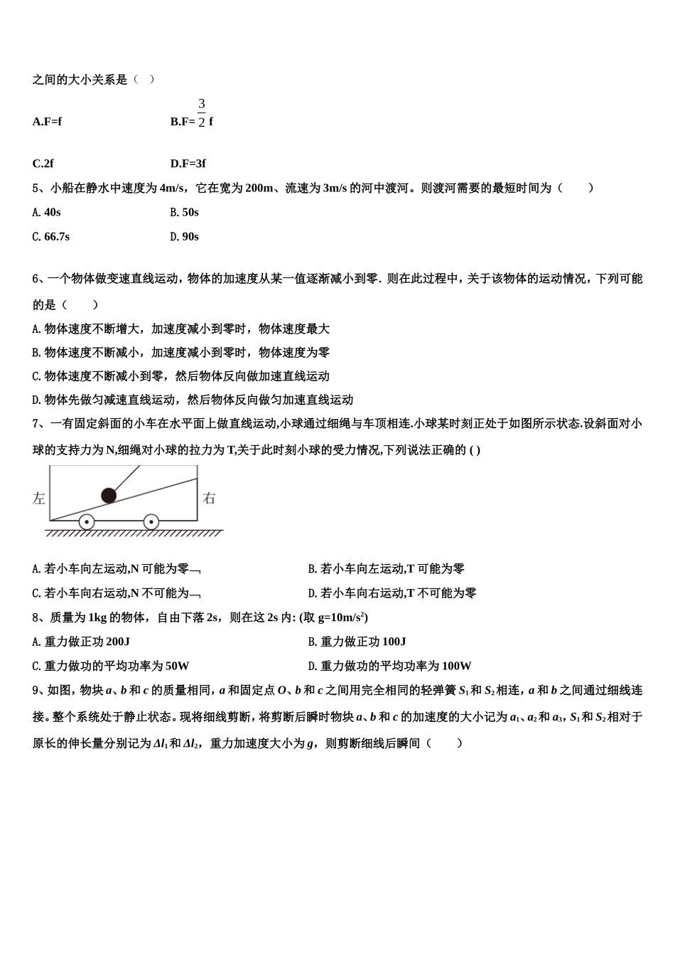 2022年云南省丽江县第三中学物理高一第一学期期末质量跟踪监视试题含解析_第2页