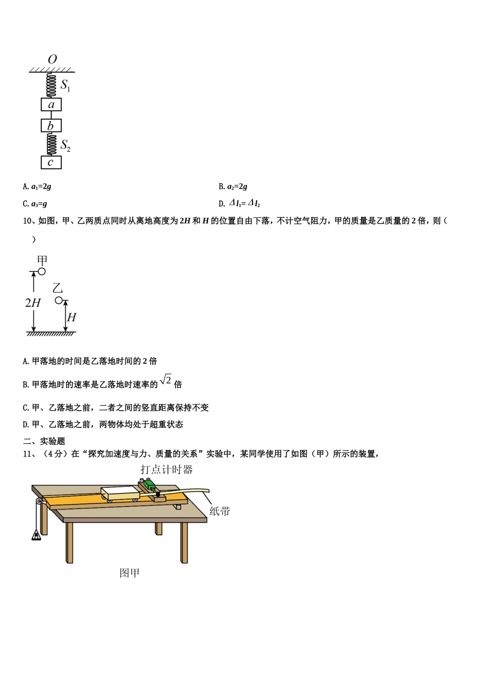 2022年云南省丽江县第三中学物理高一第一学期期末质量跟踪监视试题含解析_第3页