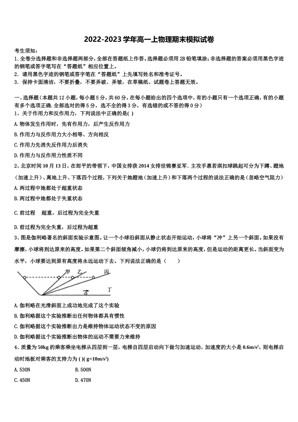 2022年浙江省金华十校高一物理第一学期期末检测试题含解析_第1页