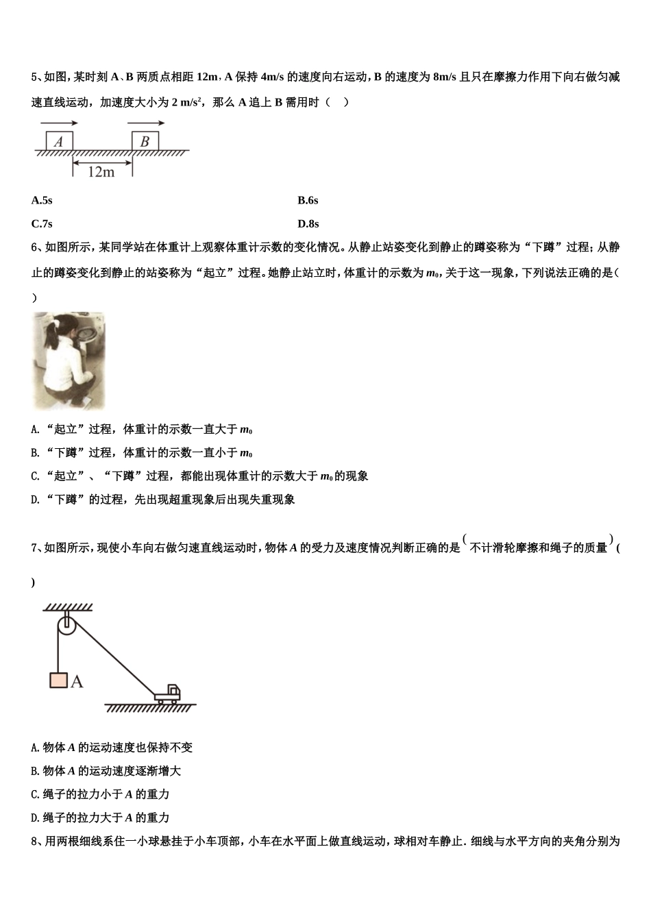 2022年浙江省金华十校高一物理第一学期期末检测试题含解析_第2页