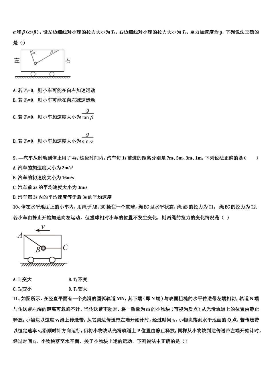 2022年浙江省金华十校高一物理第一学期期末检测试题含解析_第3页