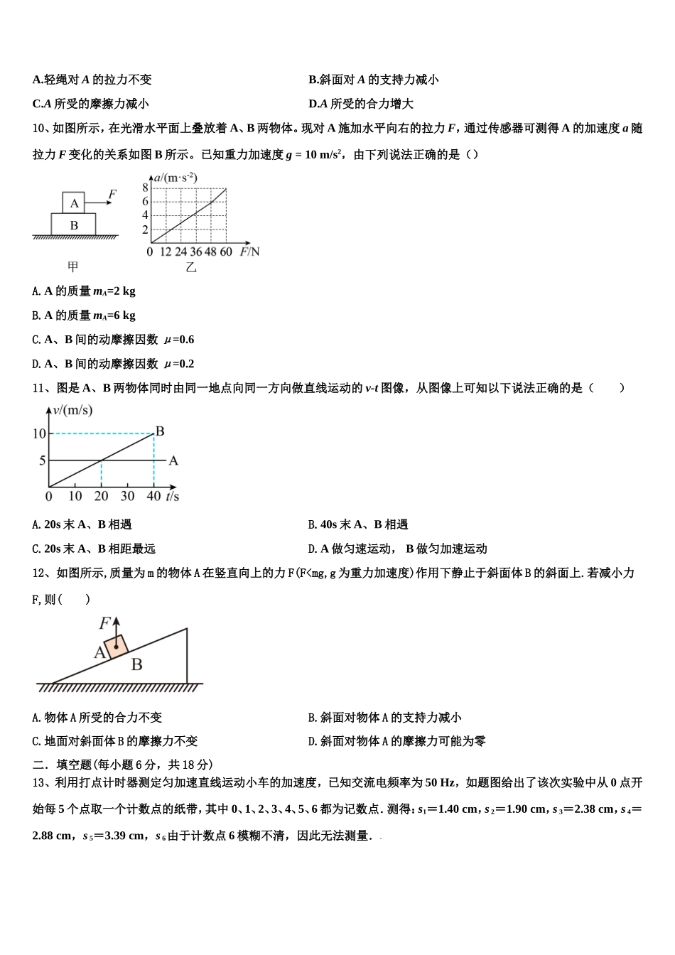 2022年天津市塘沽滨海中学物理高一上期末质量跟踪监视试题含解析_第3页