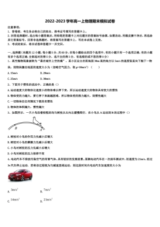 2022年天津市塘沽滨海中学物理高一上期末质量跟踪监视试题含解析