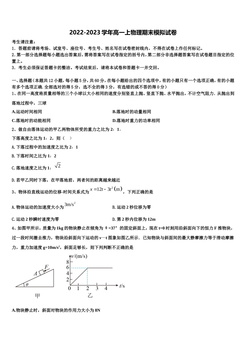 2022-2023学年云南省昭通市云天化中学高一物理第一学期期末考试试题含解析_第1页