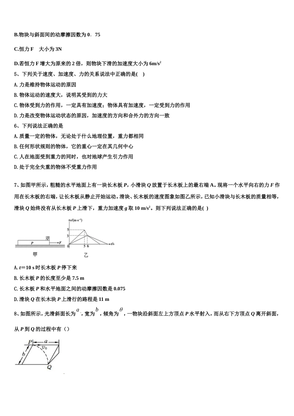 2022-2023学年云南省昭通市云天化中学高一物理第一学期期末考试试题含解析_第2页