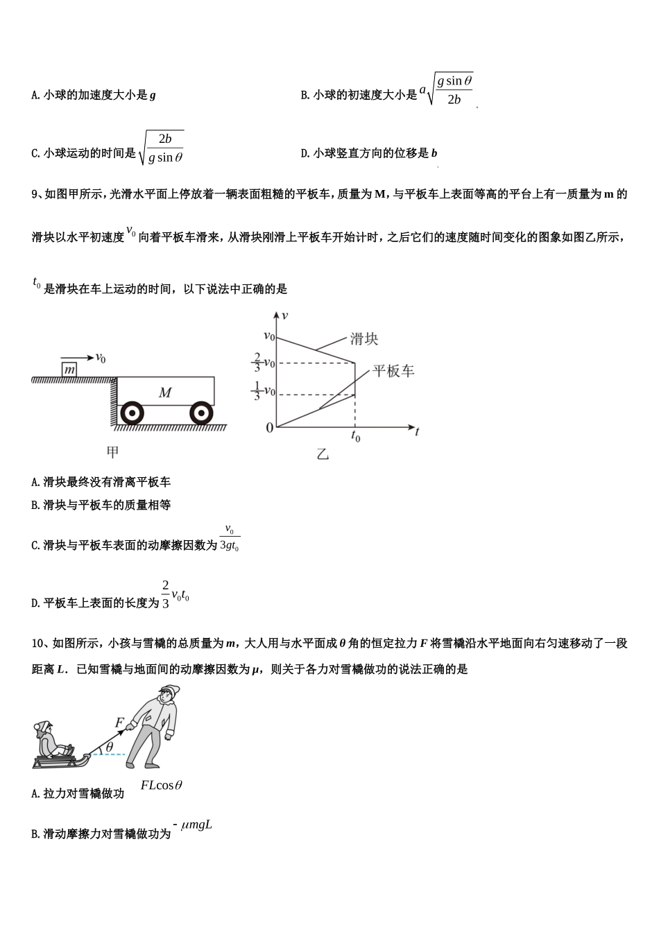 2022-2023学年云南省昭通市云天化中学高一物理第一学期期末考试试题含解析_第3页