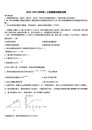2022-2023学年云南省昭通市云天化中学高一物理第一学期期末考试试题含解析