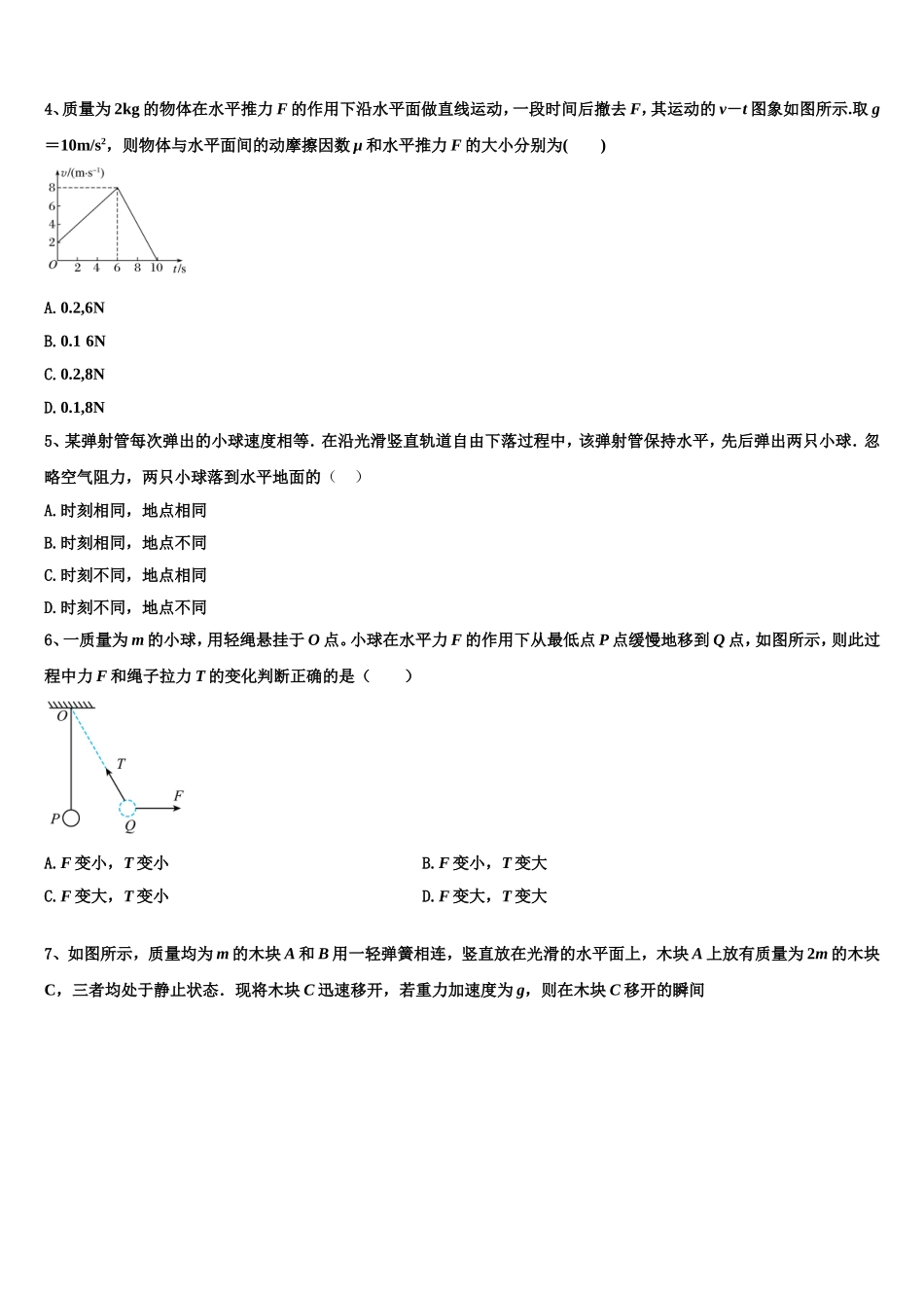 2022年新疆兵团二师华山中学物理高一上期末复习检测模拟试题含解析_第2页