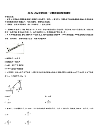 2022年新疆兵团二师华山中学物理高一上期末复习检测模拟试题含解析