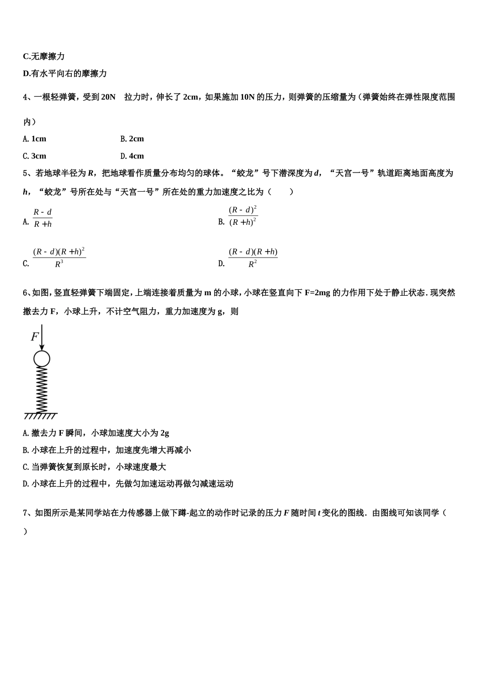 2022-2023学年辽宁省锦州市第二高级中学物理高一上期末学业质量监测试题含解析_第2页