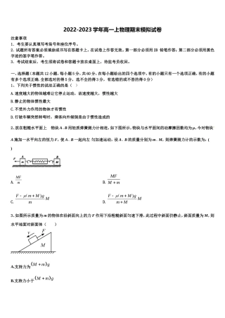2022-2023学年辽宁省锦州市第二高级中学物理高一上期末学业质量监测试题含解析