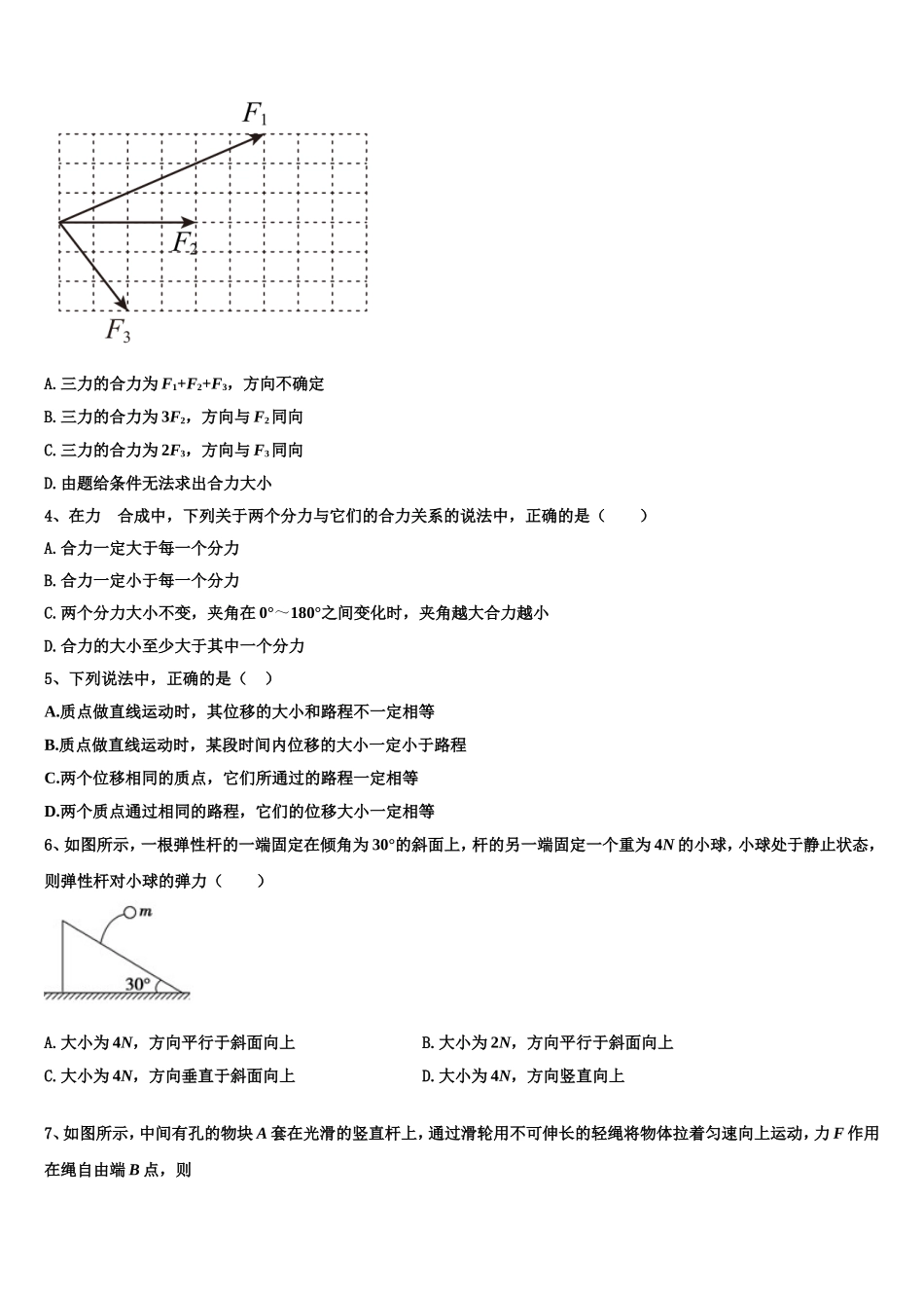 2022-2023学年浙江省宁波市金兰教育合作组织物理高一第一学期期末联考试题含解析_第2页