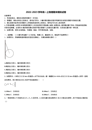 2022-2023学年浙江省宁波市金兰教育合作组织物理高一第一学期期末联考试题含解析