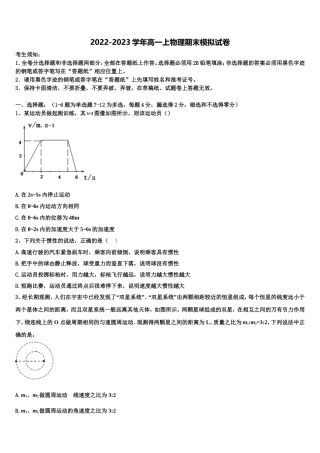 2022年浙江省金华市东阳中学物理高一第一学期期末复习检测试题含解析