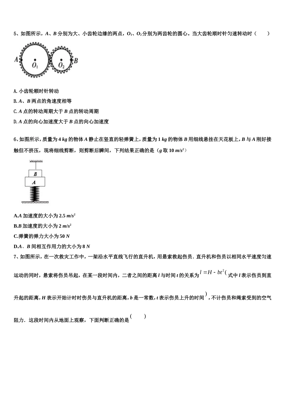 2022-2023学年天津市咸水沽第一中学高一物理第一学期期末质量跟踪监视试题含解析_第2页