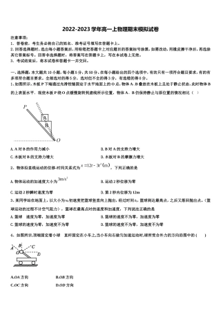 2022-2023学年天津市咸水沽第一中学高一物理第一学期期末质量跟踪监视试题含解析