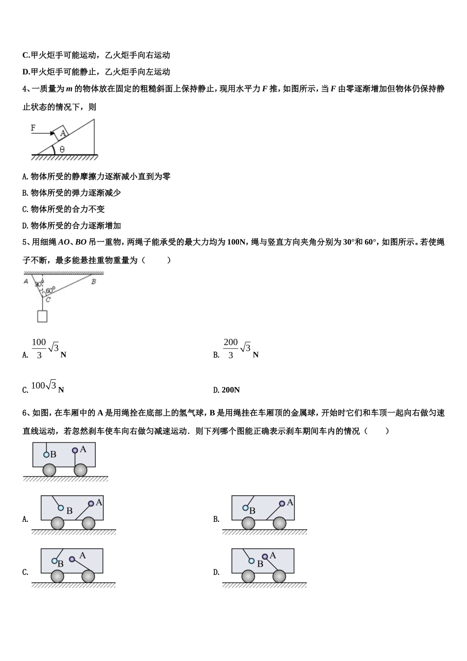 2022年云南省泸水市第一中学高一物理第一学期期末质量检测模拟试题含解析_第2页