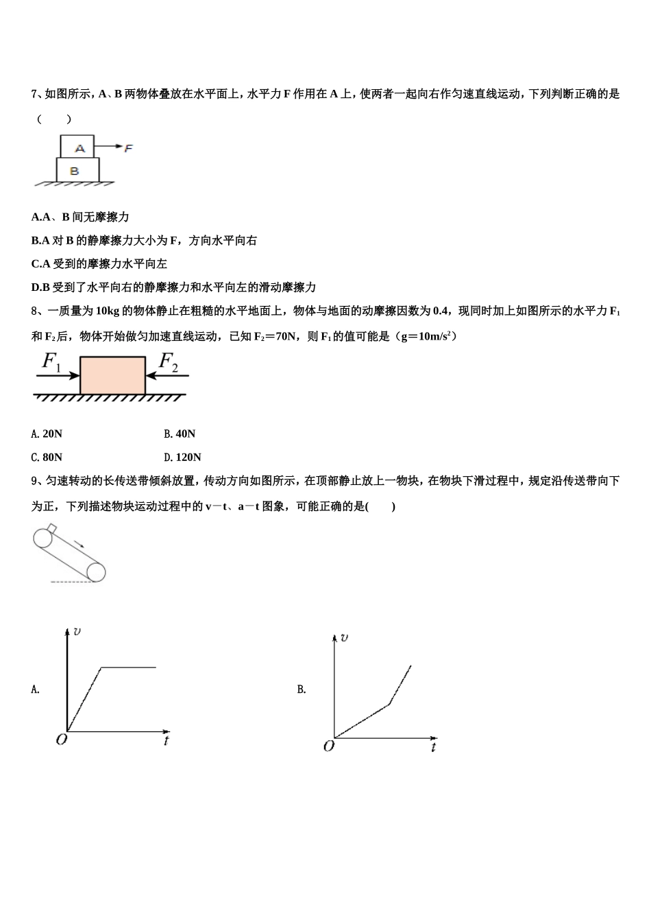 2022年云南省泸水市第一中学高一物理第一学期期末质量检测模拟试题含解析_第3页
