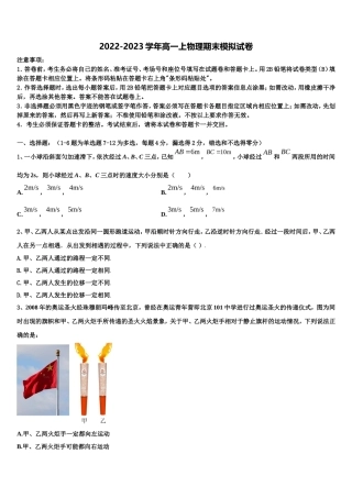 2022年云南省泸水市第一中学高一物理第一学期期末质量检测模拟试题含解析