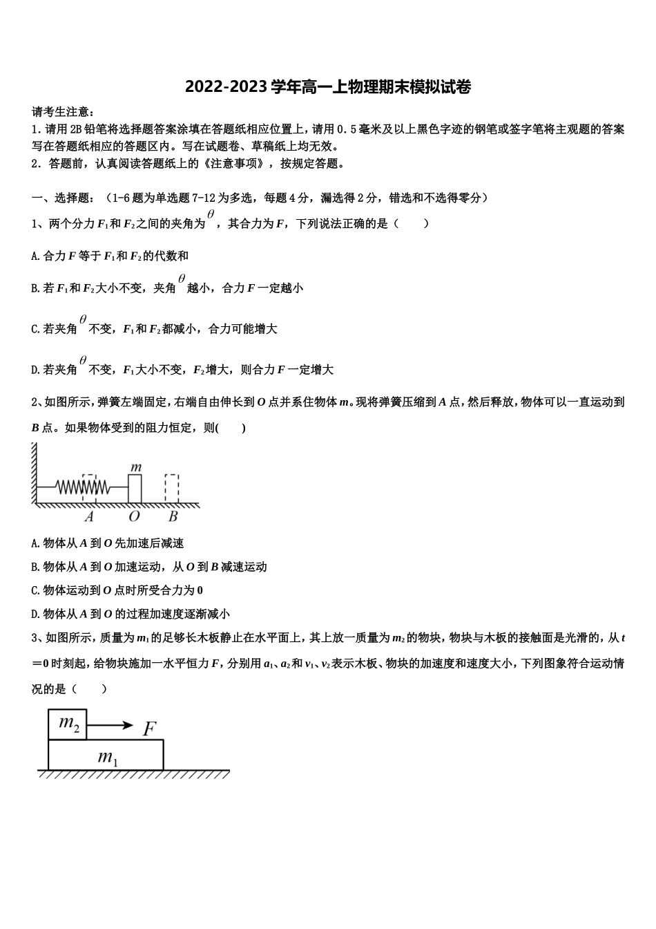 2022-2023学年云南省昭通市云天化中学物理高一上期末质量检测试题含解析_第1页