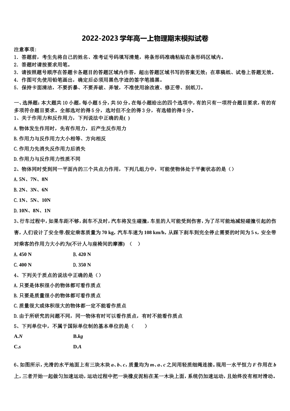 2022-2023学年辽宁省辽河油田第二中学物理高一上期末学业质量监测模拟试题含解析_第1页