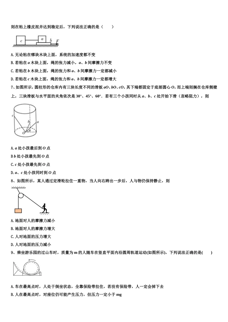 2022-2023学年辽宁省辽河油田第二中学物理高一上期末学业质量监测模拟试题含解析_第2页