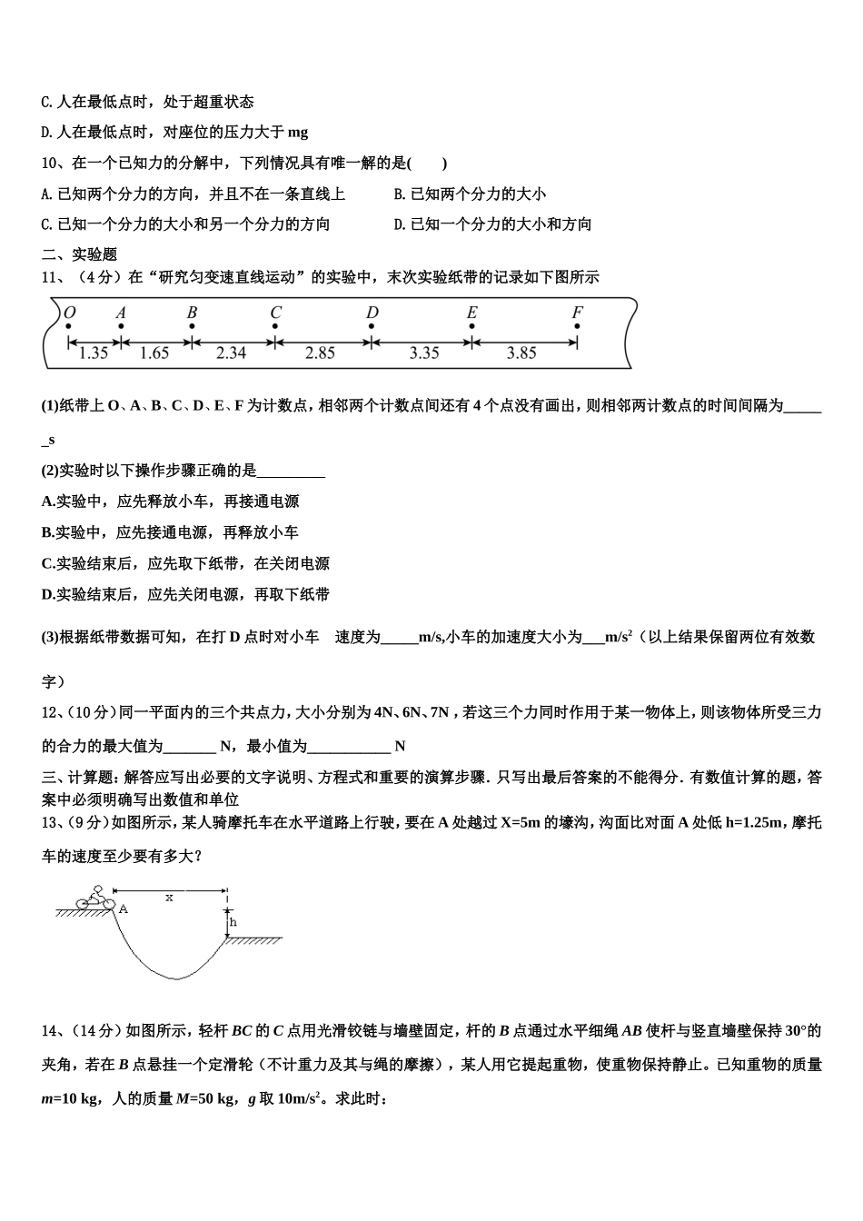 2022-2023学年辽宁省辽河油田第二中学物理高一上期末学业质量监测模拟试题含解析_第3页