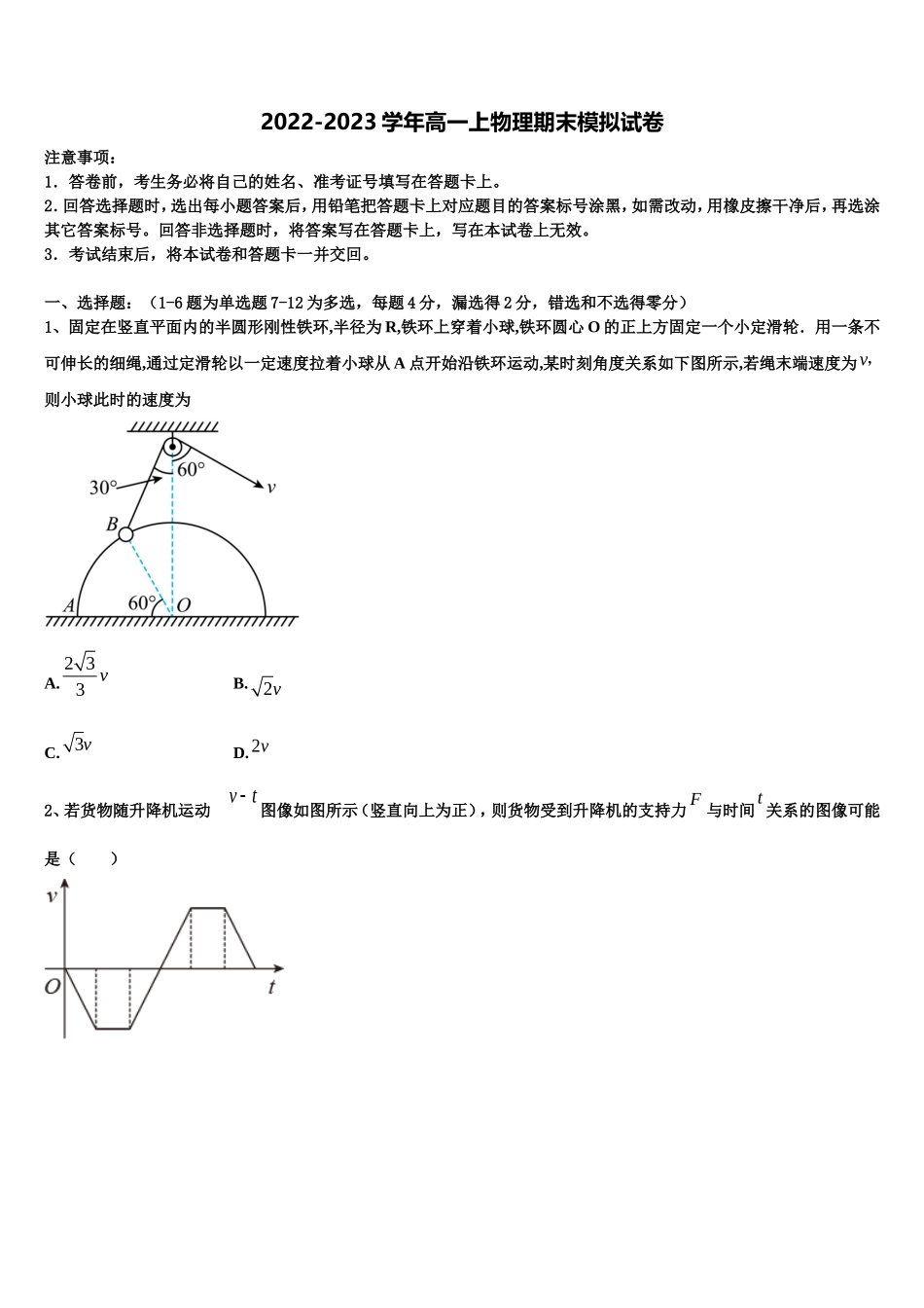 2022年新疆博尔塔拉蒙古自治州第五师高级中学物理高一第一学期期末预测试题含解析_第1页